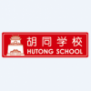 Hutong School Logo
