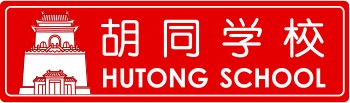 Hutong School: Study Chinese in Shanghai