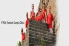 Kids Summer Camp - Next Step China
