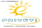 Russian Language School PRIVET!